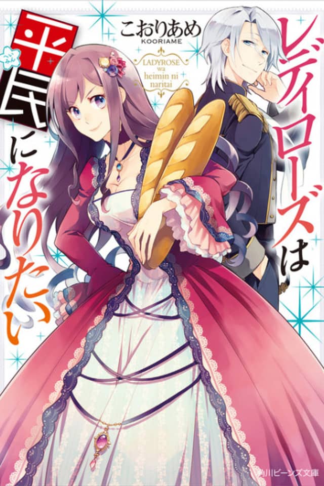 Lady Rose Just Wants to Be a Commoner