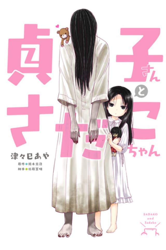 Sadako-san and Sadako-chan