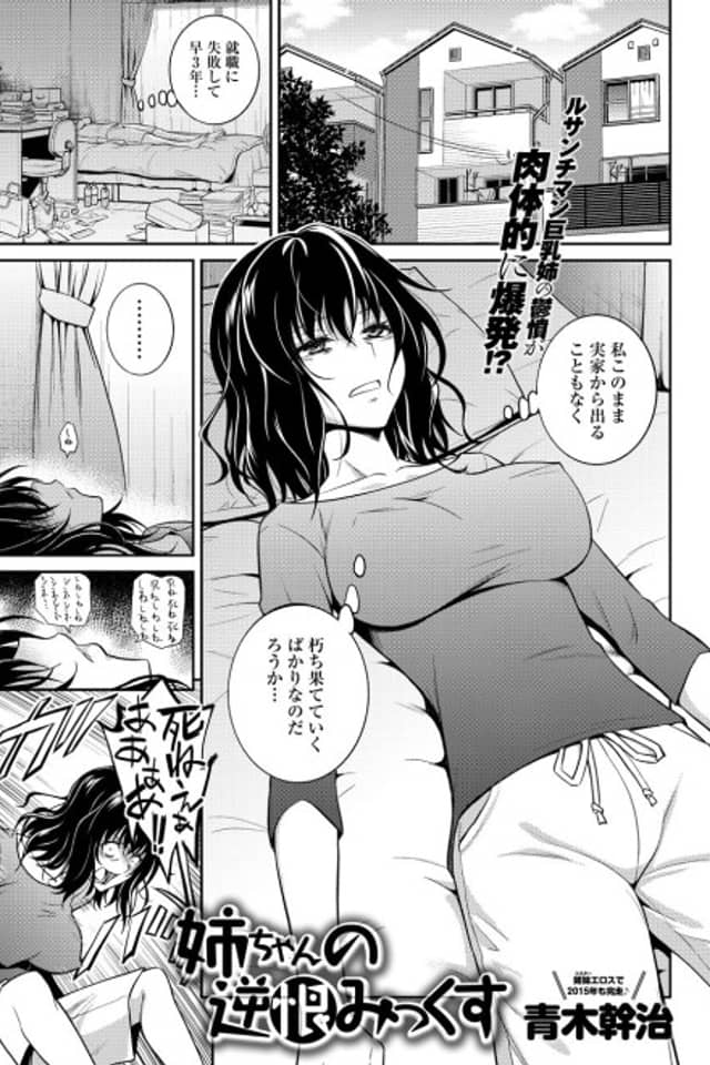 Nee-chan no Sakauramix