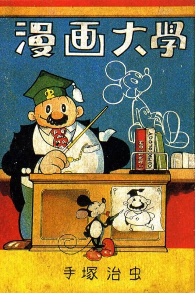 Manga College