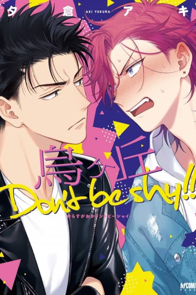 Crow Hill: Don’t Be Shy!!