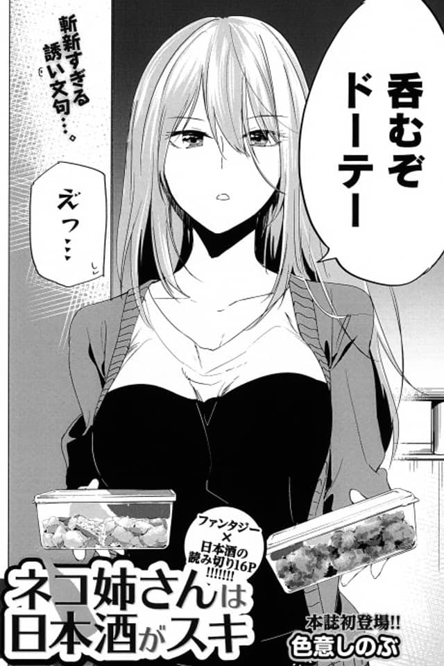 The Animal Girl Loves Sake