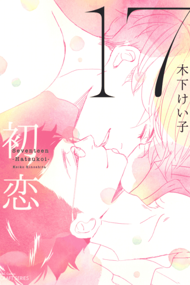 17 Hatsukoi