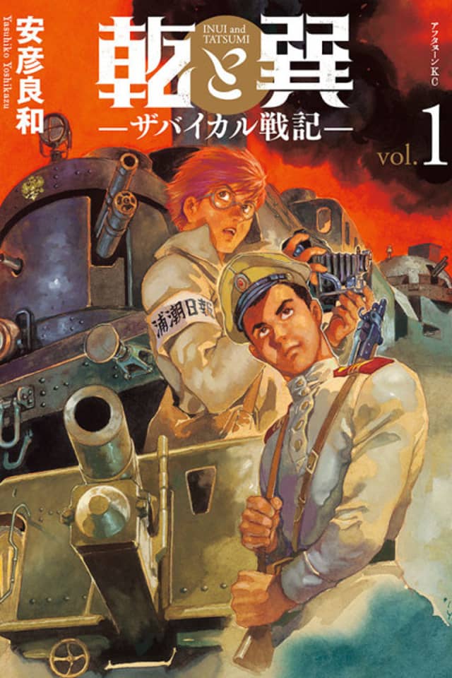 Inui and Tatsumi: Secret History of the Siberian Intervention