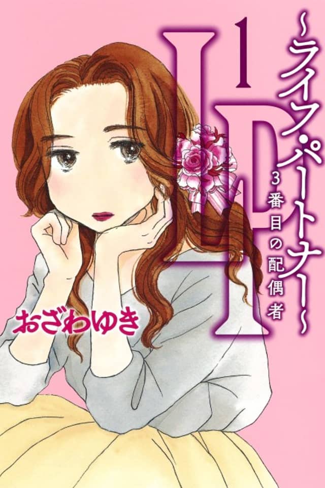 LP: Life Partner 3-banme no Haiguusha
