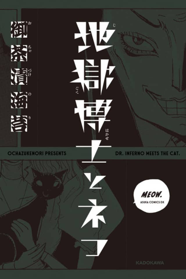 Jigoku Hakase to Neko