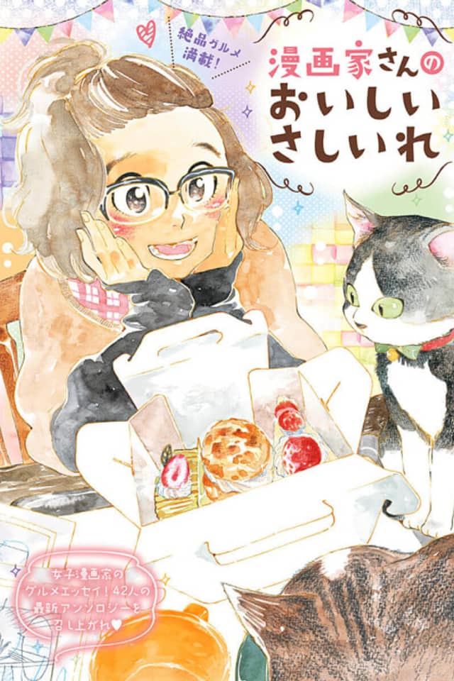 Mangaka-san no Oishii Sashiire