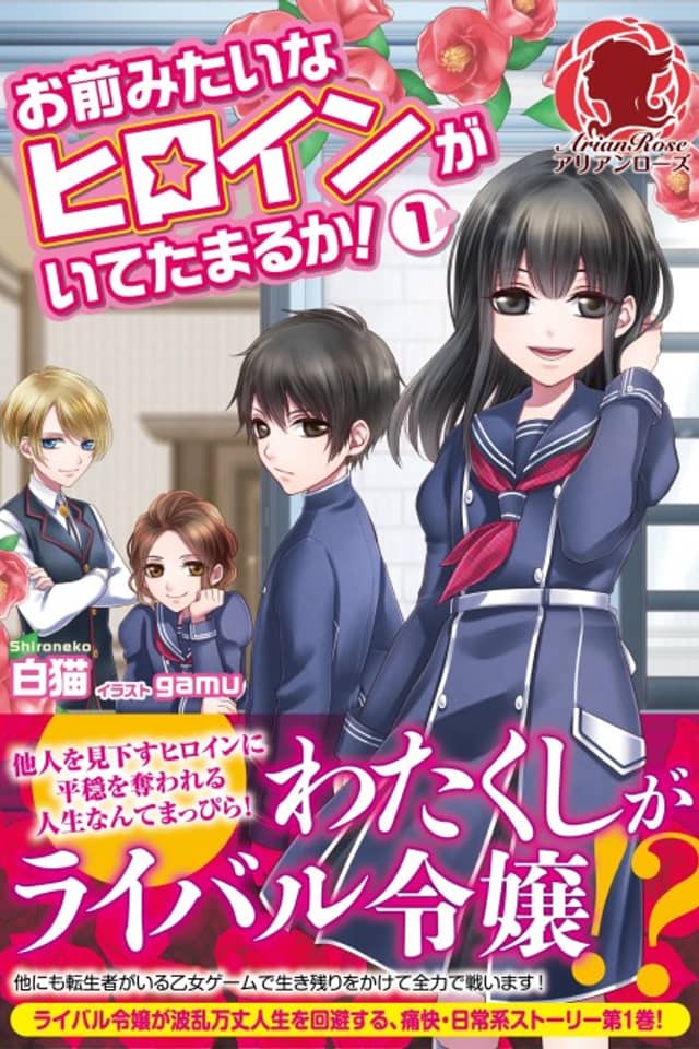 Omae Mitai na Heroine ga Ite Tamaruka!