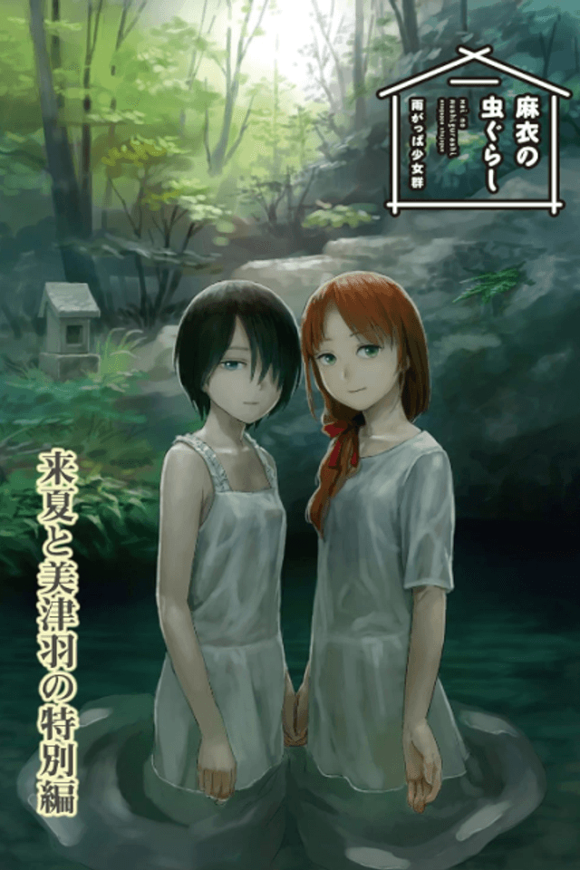 Mai no Mushigurashi: Raika to Mitsuha no Tokubetsuhen