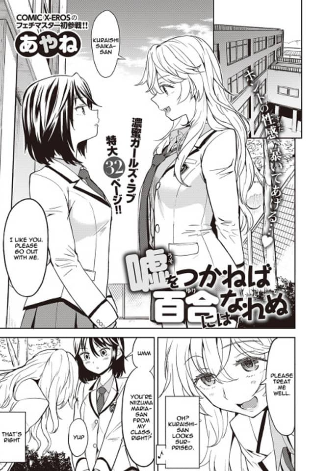 Uso wo Tsukaneba Yuri ni wa Narenu