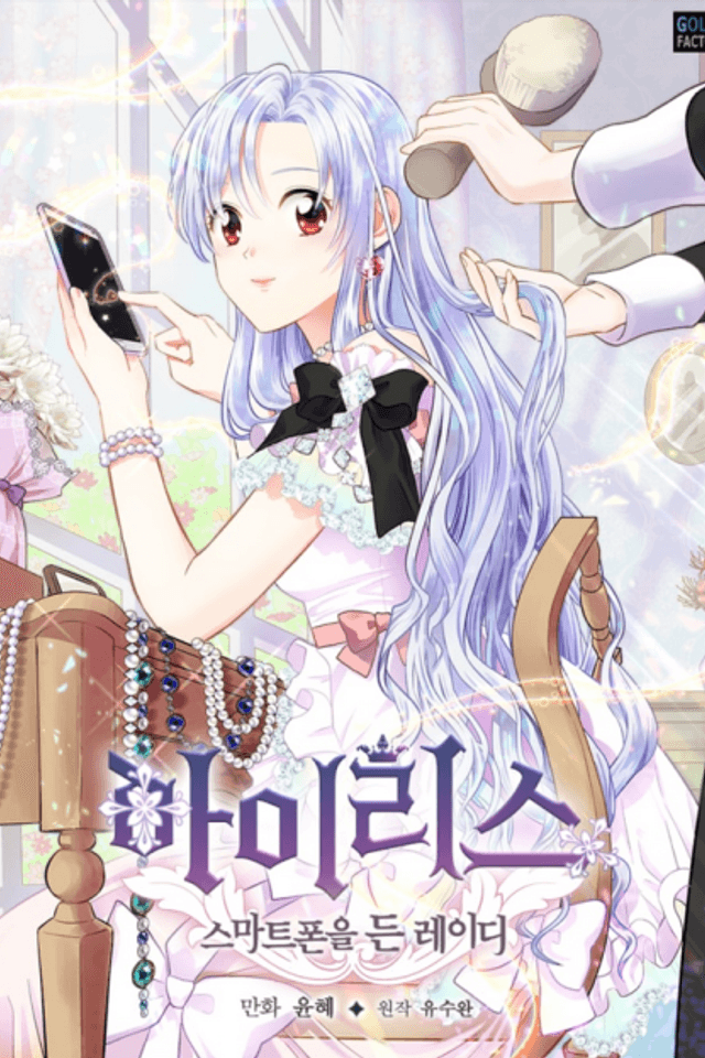 Iris: The Lady and Her Smartphone