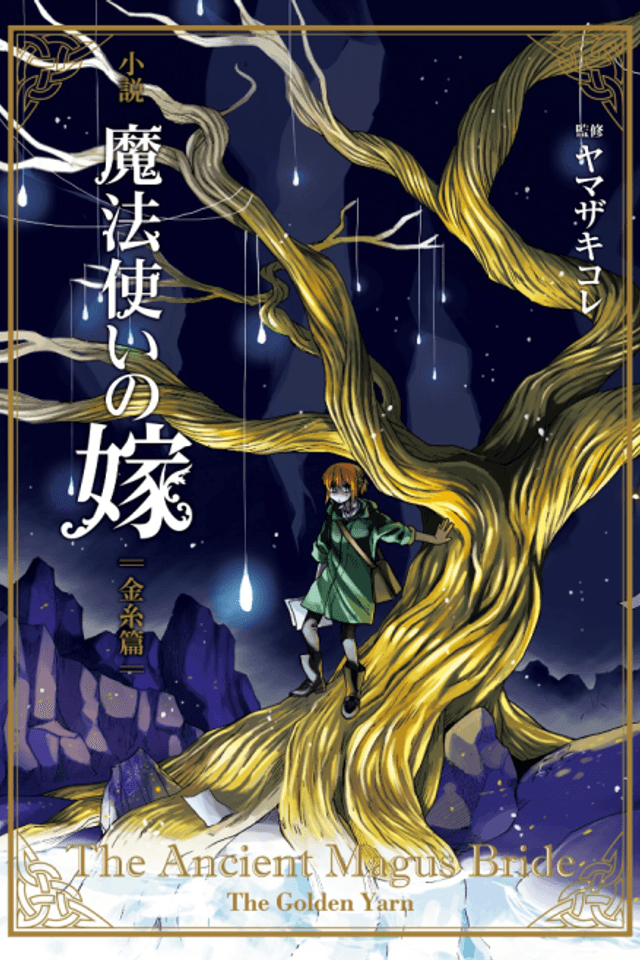 The Ancient Magus’ Bride: The Golden Yarn