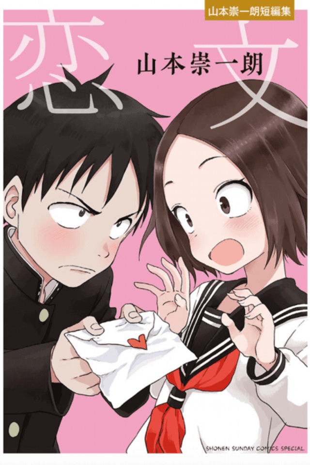Love Letter -Yamamoto Souichirou Short Story Collection-