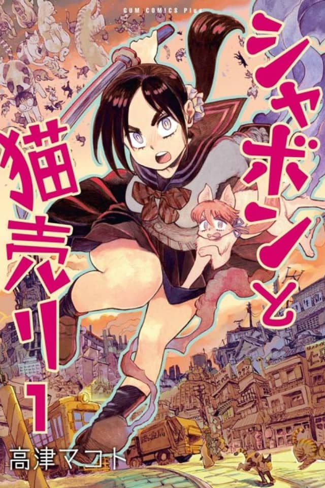 Shabon to Neko Uri