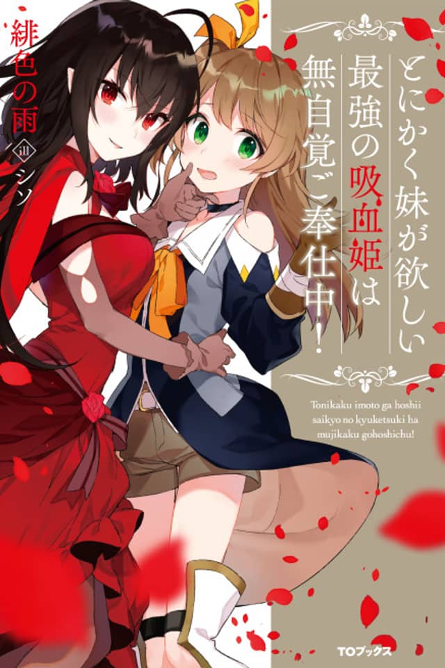 Seriously Seeking Sister! Ultimate Vampire Princess Just Wants Little Sister; Plenty of Service Will Be Provided!
