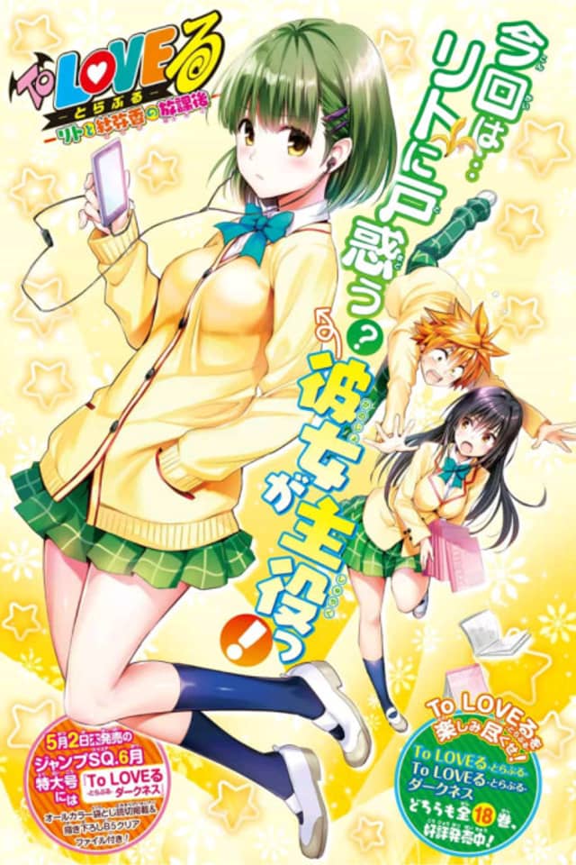 To Love Ru - Kentarou Yabuki 20th Anniversary