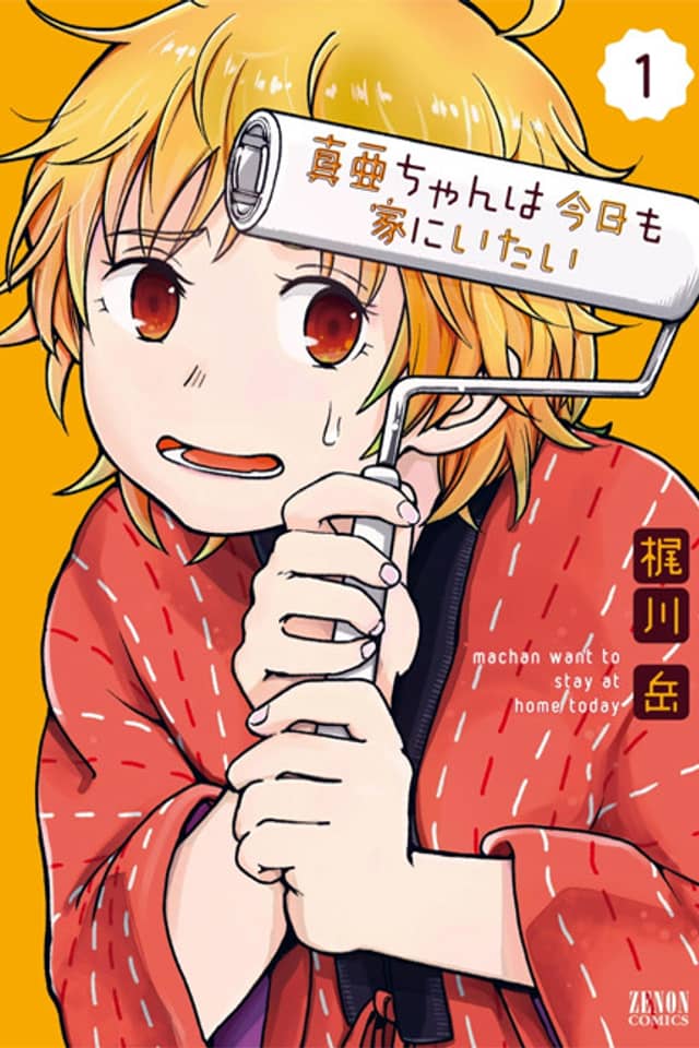 Maa-chan wa Kyou mo Ie ni Itai