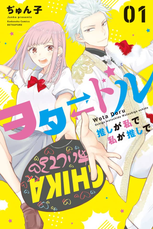 Star⇄Crossed!!