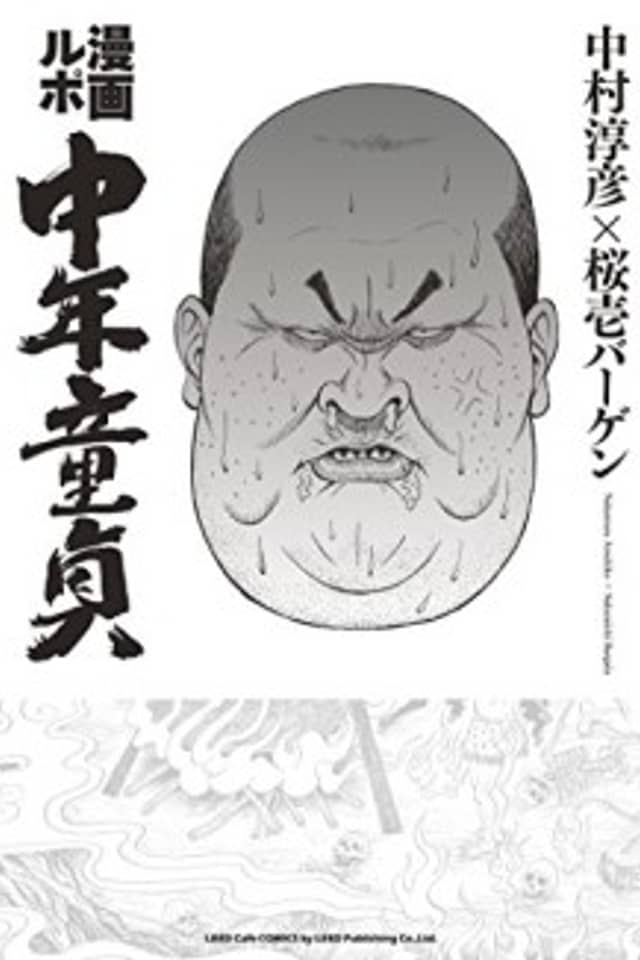 Manga Rupo Chuunen Doutei