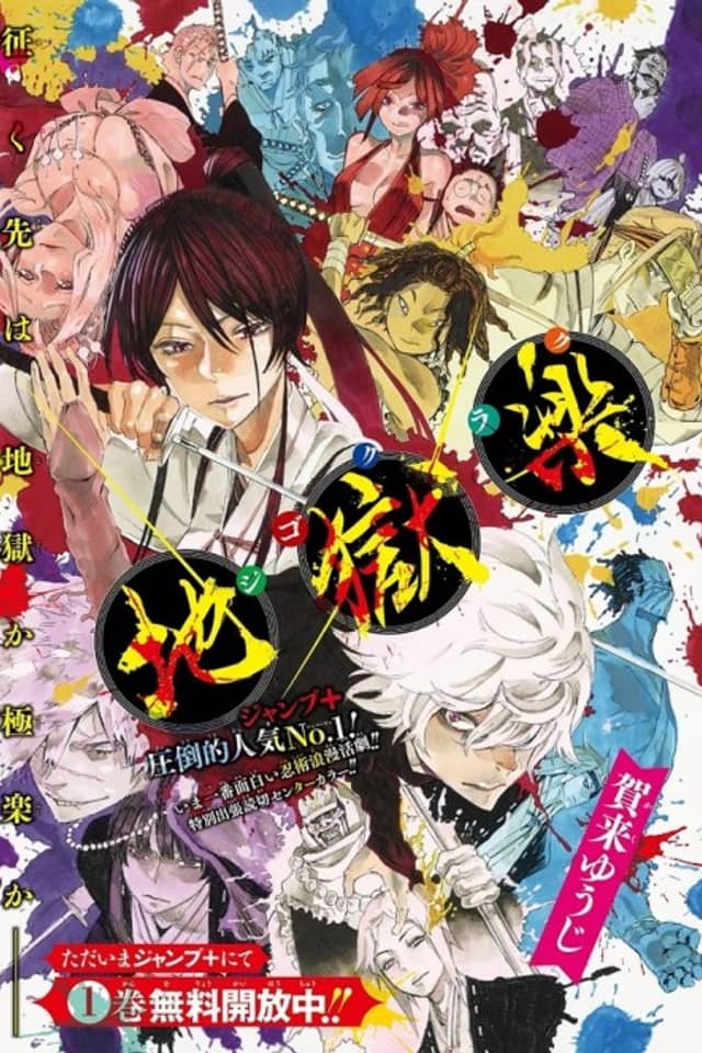 Jigokuraku Bangai-hen