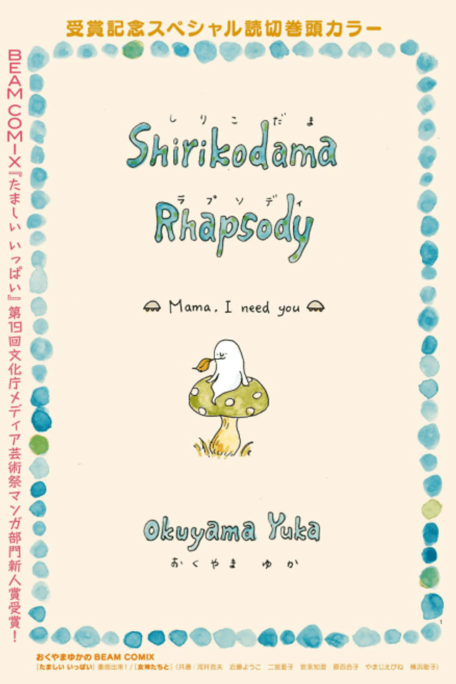 Shirikodama Rhapsody