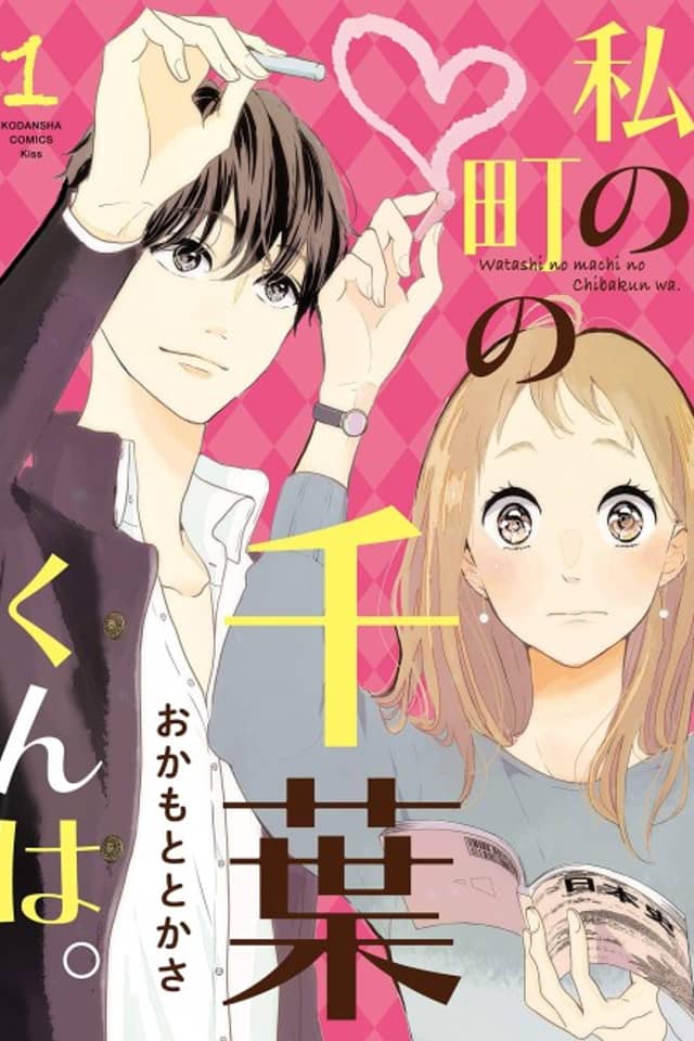 Watashi no Machi no Chiba-kun wa.