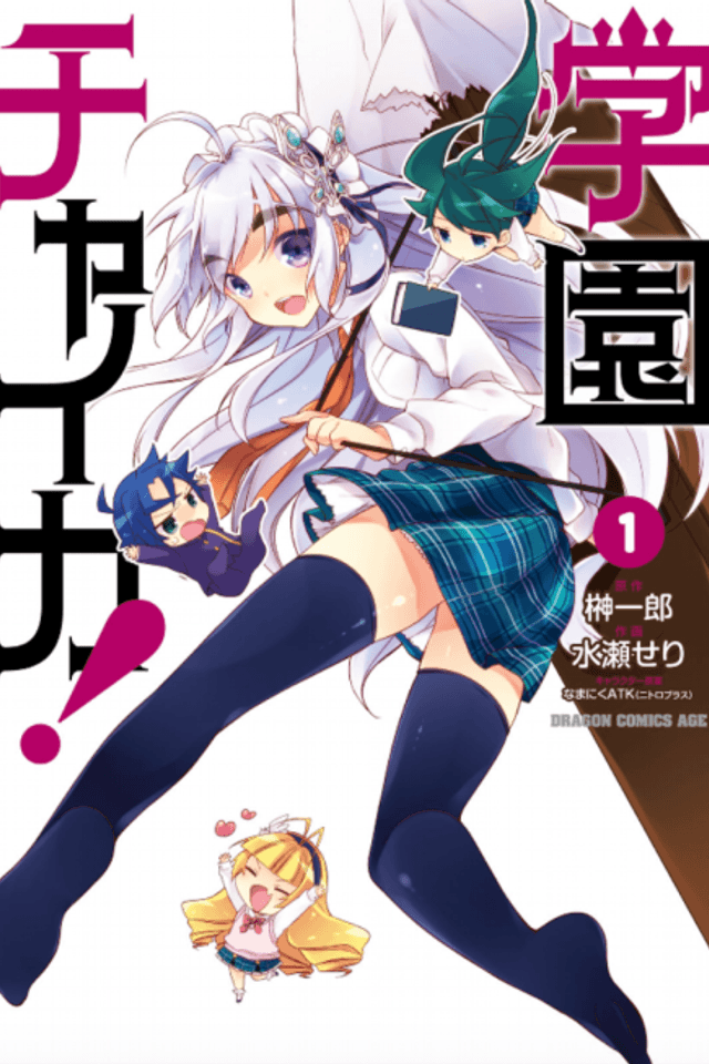 Gakuen Chaika!