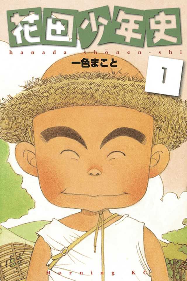 The Chronicles of the Boy Hanada
