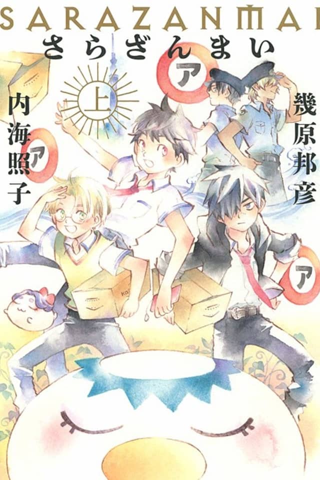 Sarazanmai