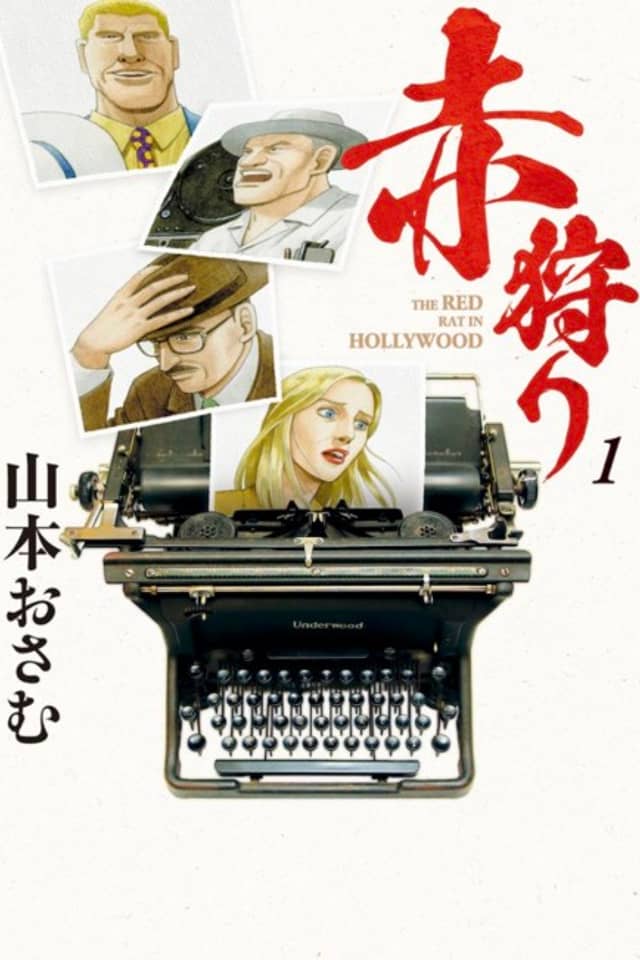 Akagari: The Red Rat in Hollywood