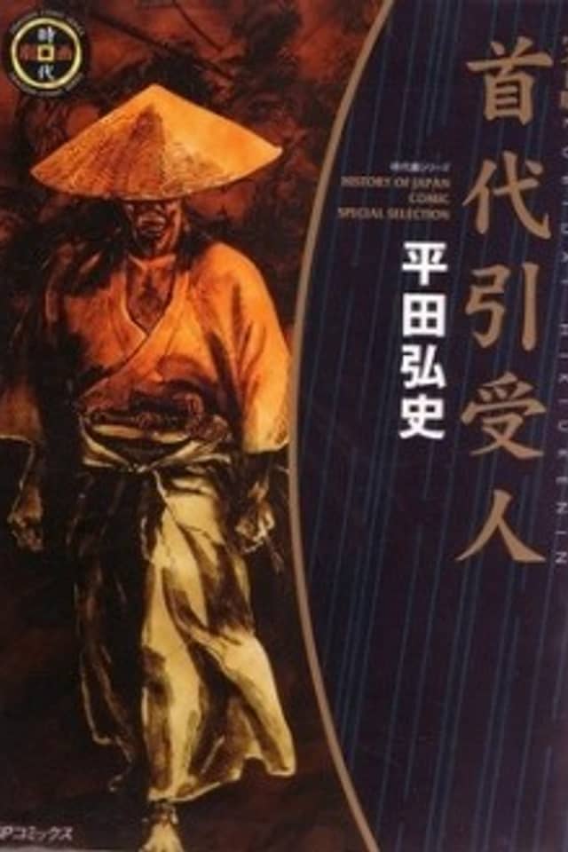 Kubidai Hikiukenin