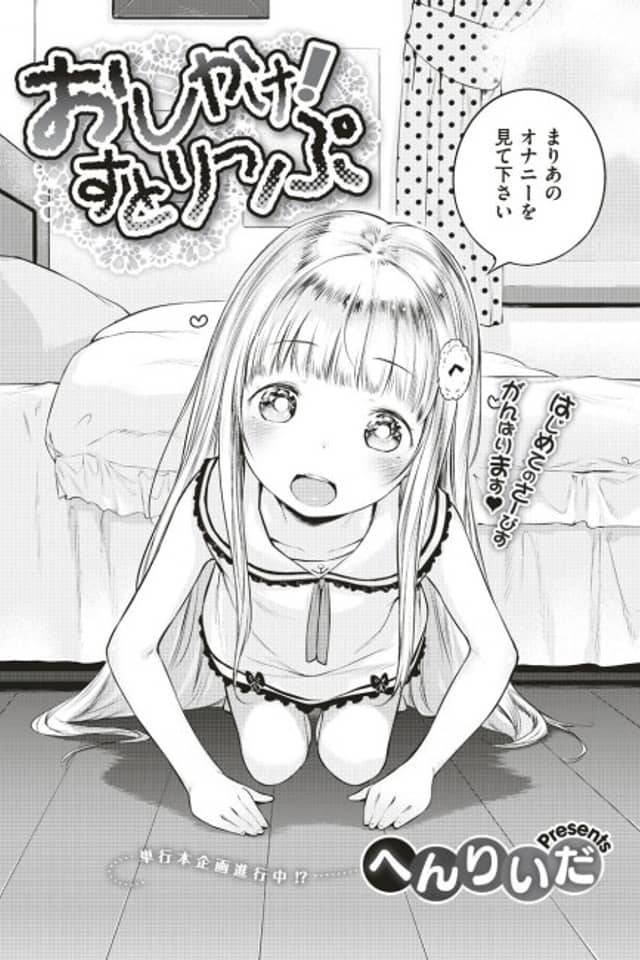 Oshikake! Strip