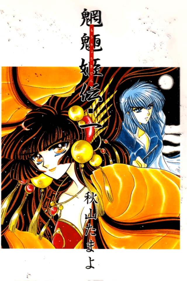 Mouryou Kiden: Legend of the Nymph