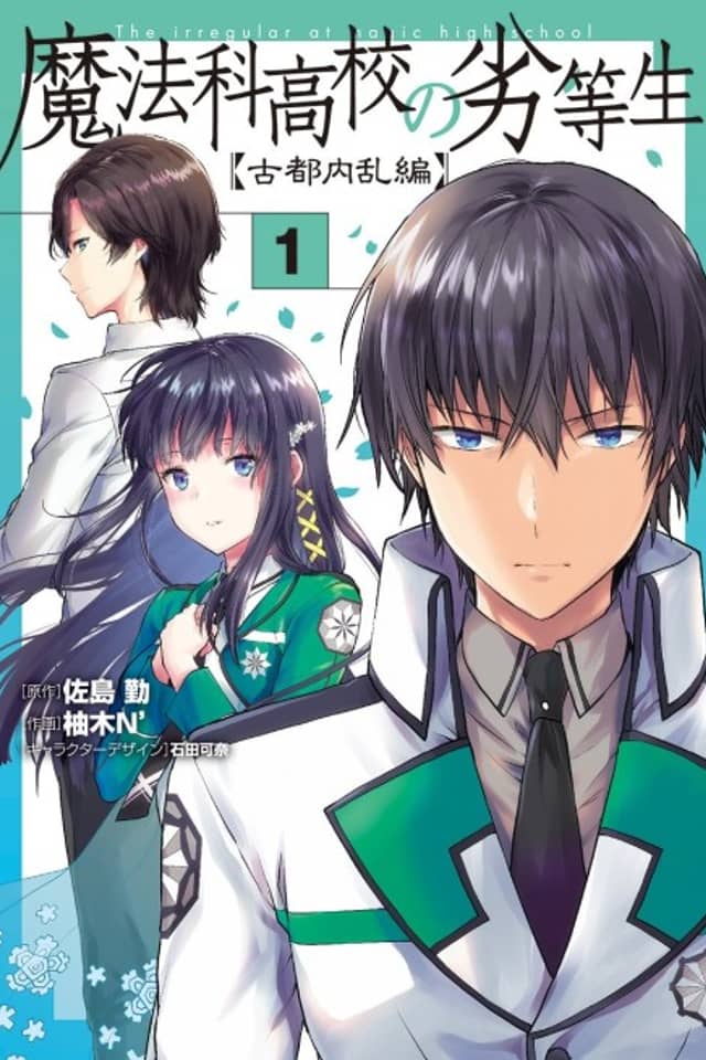 Mahouka Koukou no Rettousei - Insurección en la ciudad antigua
