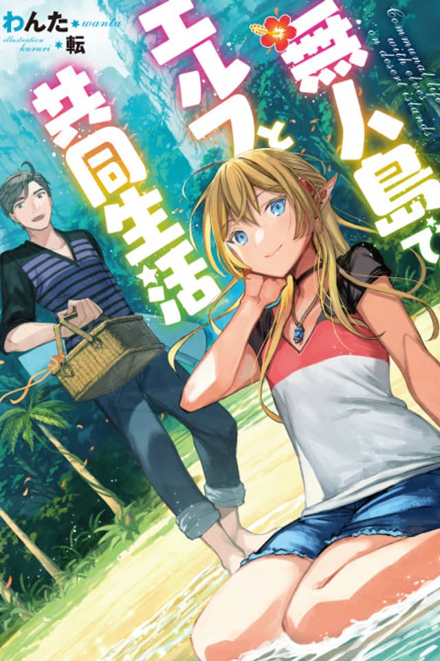 Mujintou De Elf to Kyoudou Seikatsu