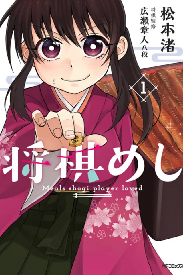 Shogi Meshi