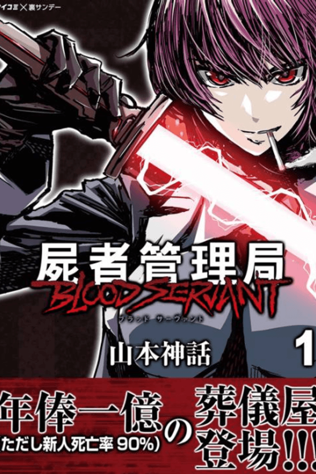 Shisha Kanrikyoku: BLOOD SERVANT