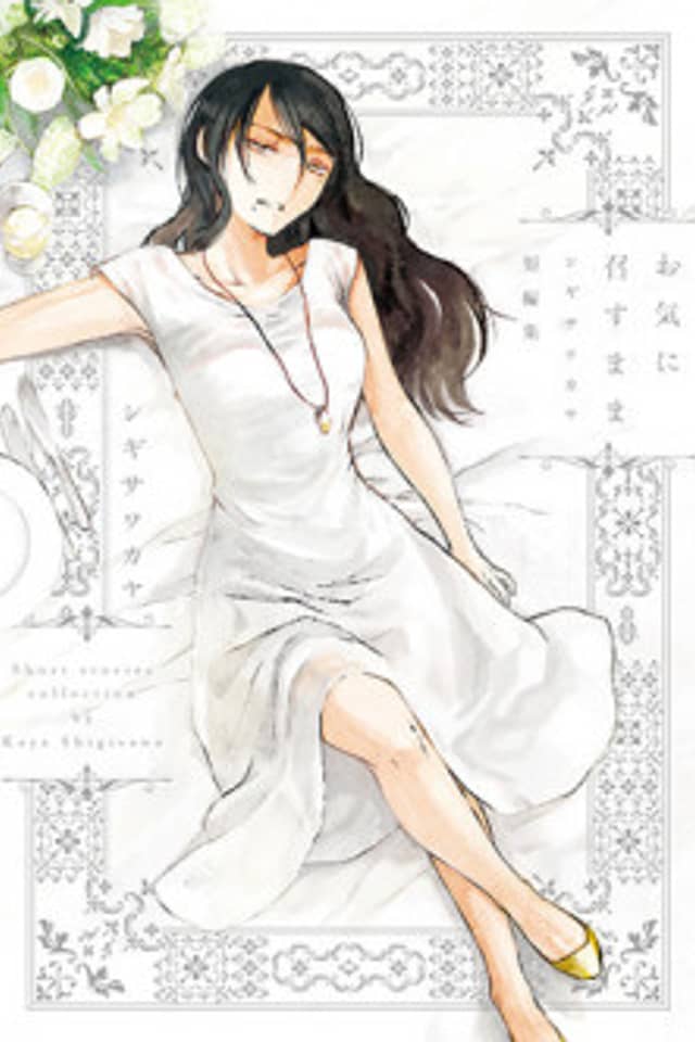 Oki ni Mesu Mama: Shigisawa Kaya Tanpenshuu