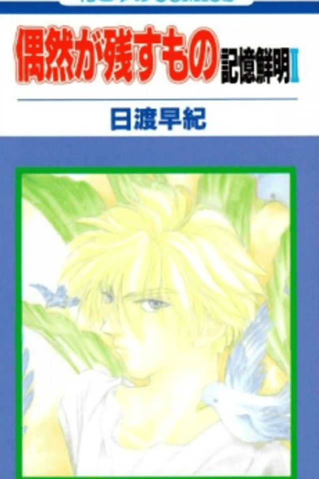 Guuzen ga Nokosu Mono - Kioku Senmei II