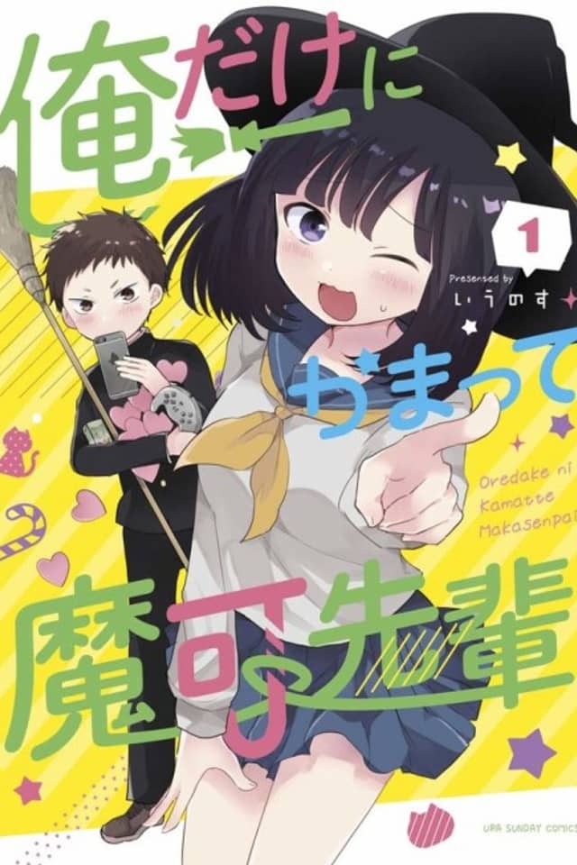 Oredake ni Kamatte Maka-senpai