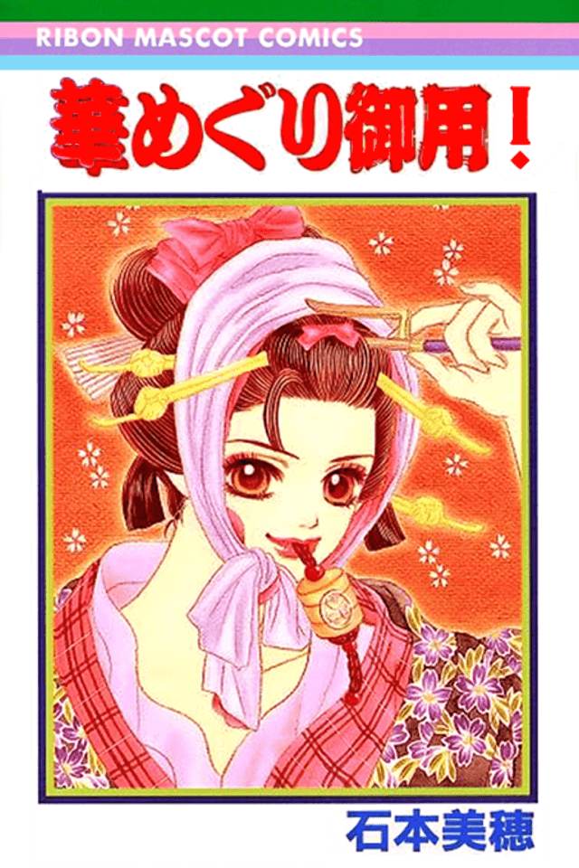 Your Flower in Season!