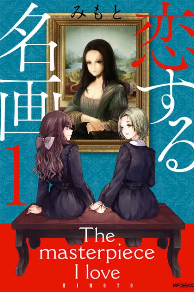 The Masterpiece I Love