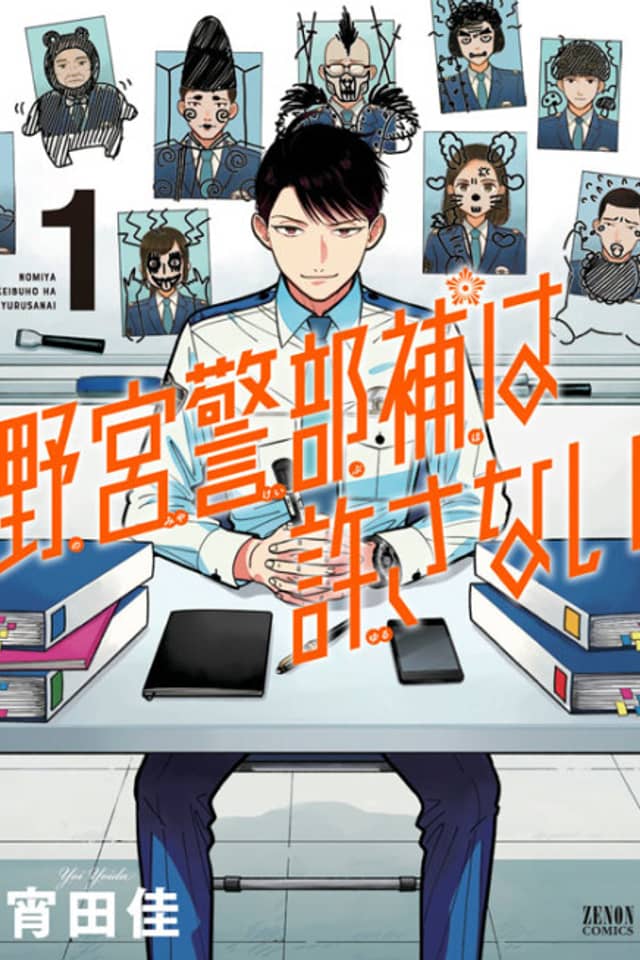 Assistant Inspector Nomiya Doesn't Forgive
