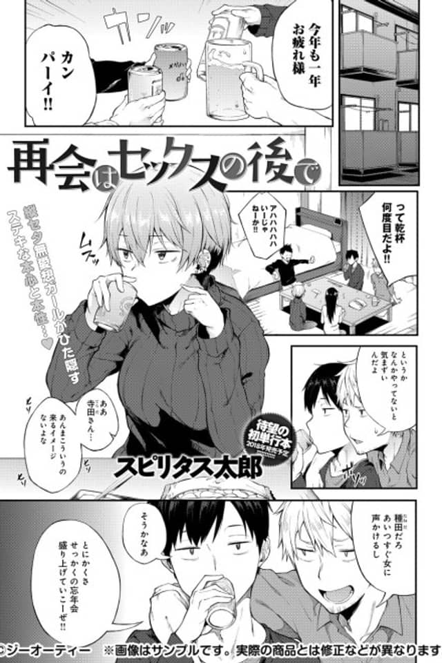 Saikai wa Sex no Ato de