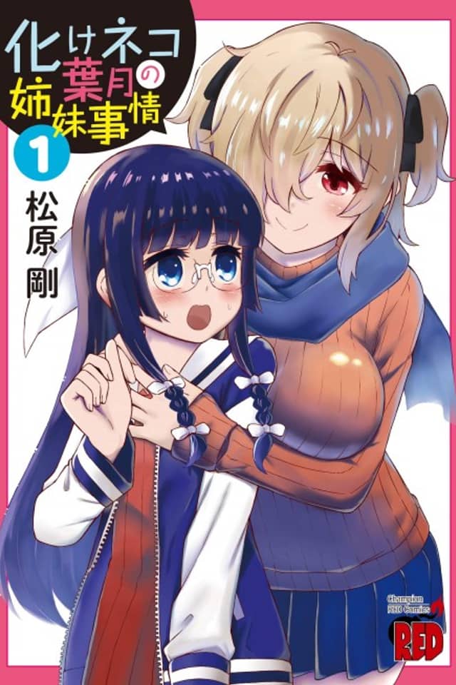 Bakeneko Hazuki no Shimai Jijou