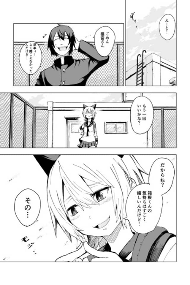 Schrodinger's Nekomiya-san