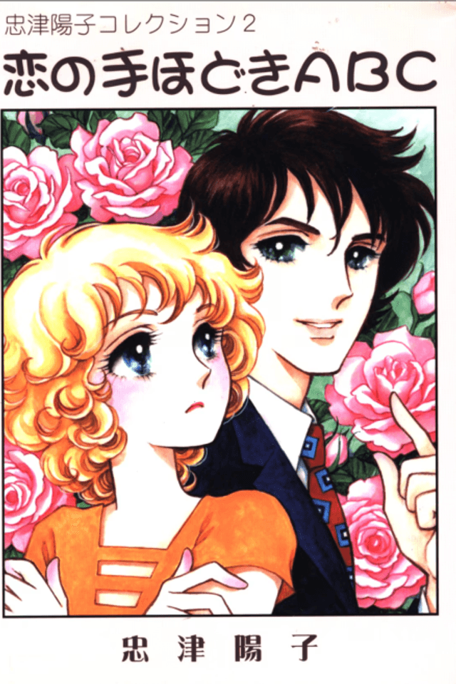 Koi no Te Hodoki ABC
