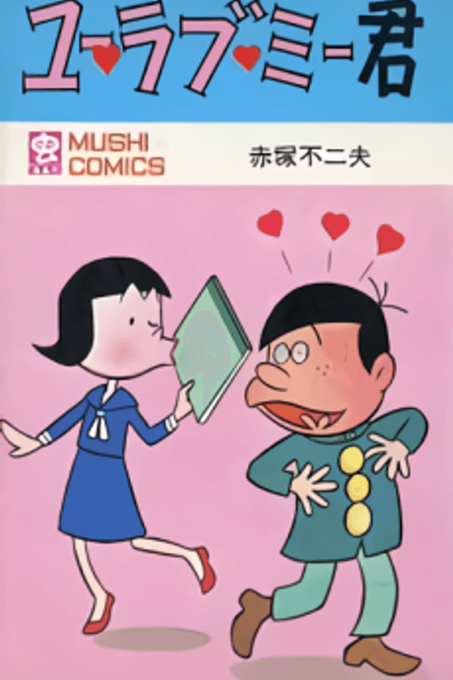 You Love Me-Kun