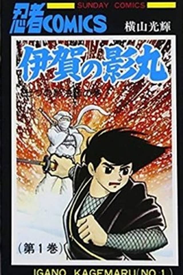 Kagemaru of Iga