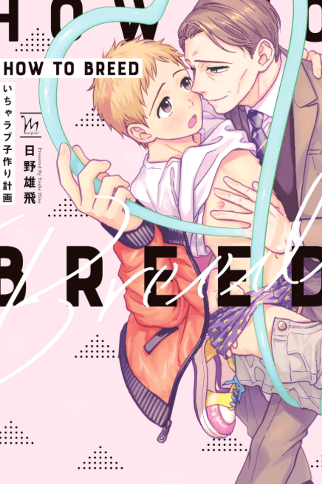HOW TO BREED: Uchuujin Shinshi no Ai no Tebiki